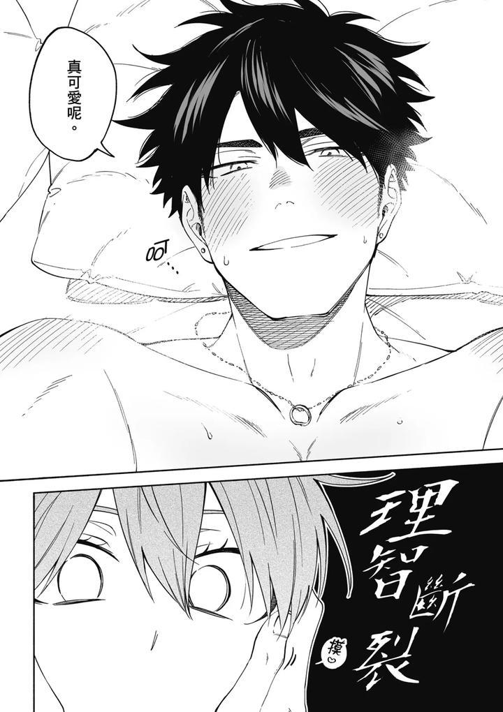 Iki-Dekinai-No-Wa-Kimi-No-Sei-Super-Pink-By-Sumiya-Zeniko-Uncensored-Chn page 58