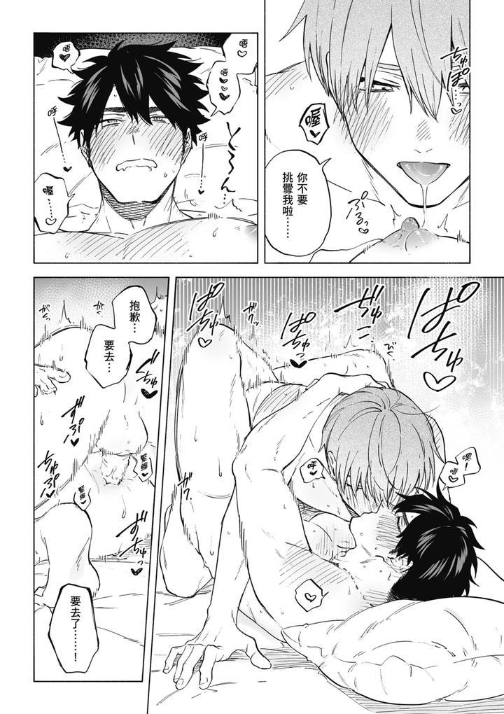 Iki-Dekinai-No-Wa-Kimi-No-Sei-Super-Pink-By-Sumiya-Zeniko-Uncensored-Chn page 60