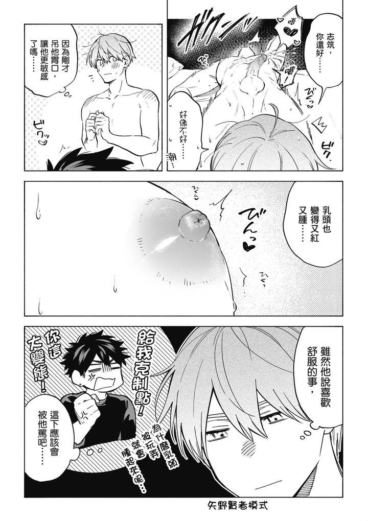 Iki-Dekinai-No-Wa-Kimi-No-Sei-Super-Pink-By-Sumiya-Zeniko-Uncensored-Chn page 63