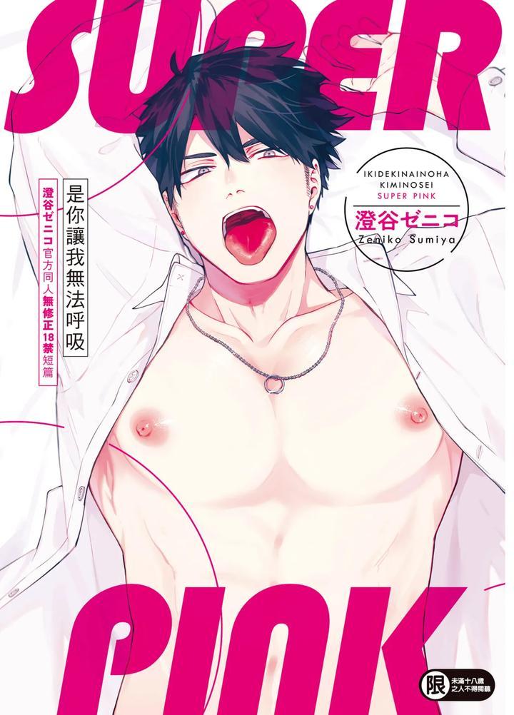 Iki-Dekinai-No-Wa-Kimi-No-Sei-Super-Pink-By-Sumiya-Zeniko-Uncensored-Chn page 69