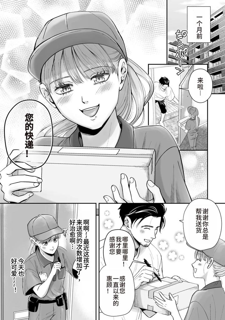 Ill-Deliver-A-Girl-The-Delivery-Guy-Who-Always-Comes-Is-Actually-A-Girl-But-I-Didnt-Hesitate-To-Get-Him-By-Itomitsudou-Mitsujirou-Chn page 4