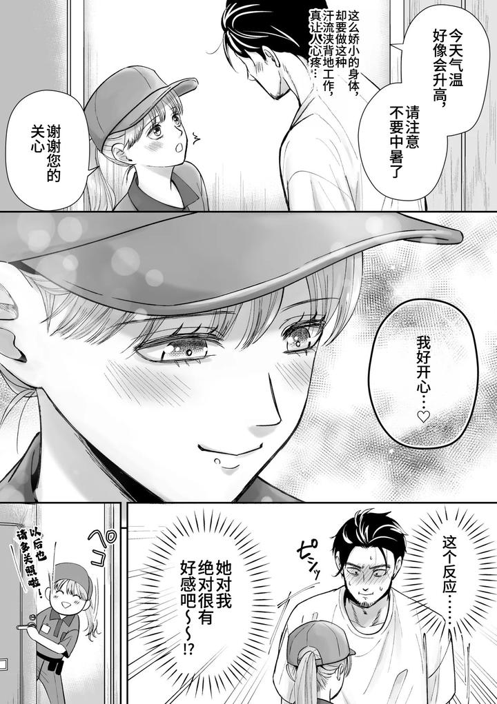 Ill-Deliver-A-Girl-The-Delivery-Guy-Who-Always-Comes-Is-Actually-A-Girl-But-I-Didnt-Hesitate-To-Get-Him-By-Itomitsudou-Mitsujirou-Chn page 5
