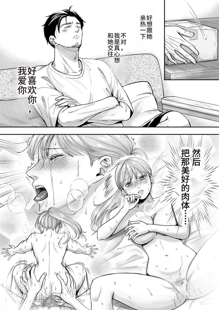 Ill-Deliver-A-Girl-The-Delivery-Guy-Who-Always-Comes-Is-Actually-A-Girl-But-I-Didnt-Hesitate-To-Get-Him-By-Itomitsudou-Mitsujirou-Chn page 6