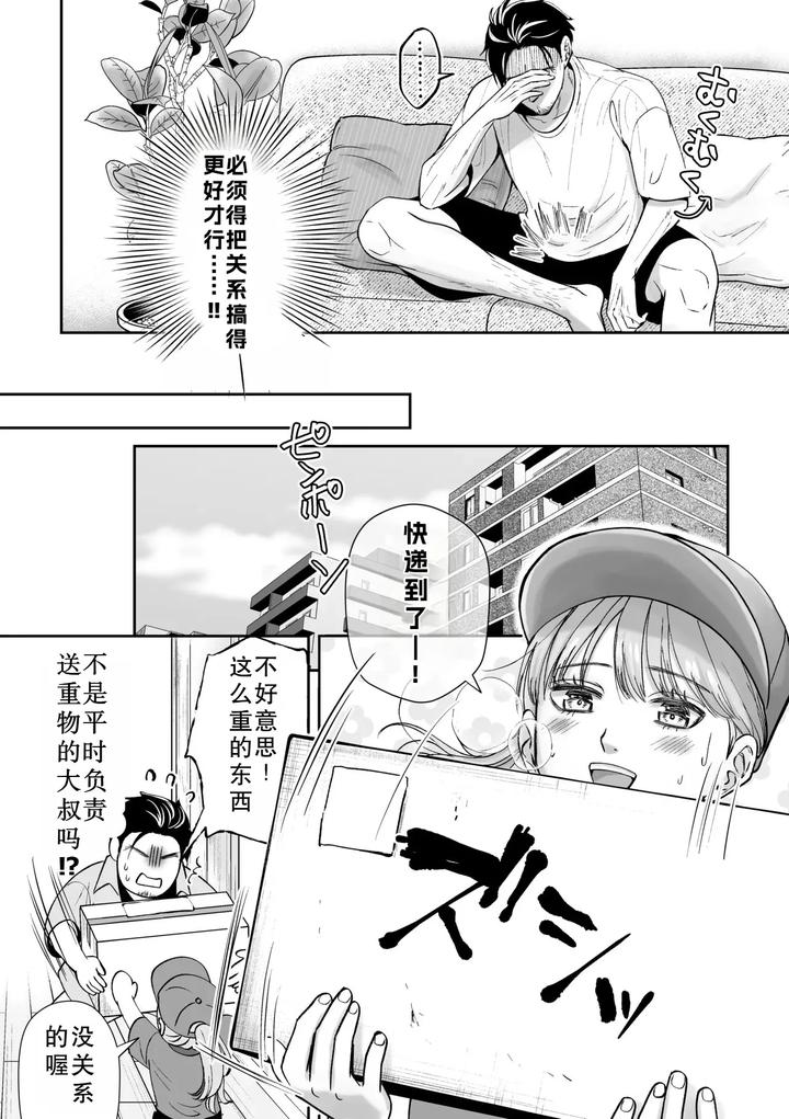 Ill-Deliver-A-Girl-The-Delivery-Guy-Who-Always-Comes-Is-Actually-A-Girl-But-I-Didnt-Hesitate-To-Get-Him-By-Itomitsudou-Mitsujirou-Chn page 7