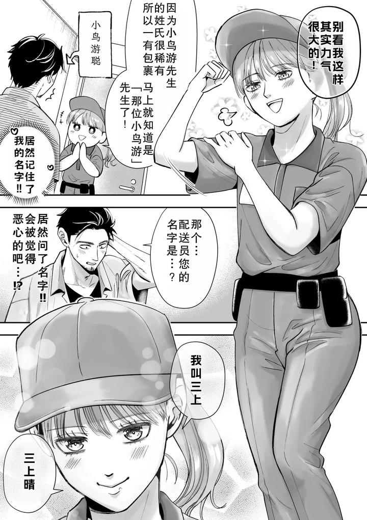 Ill-Deliver-A-Girl-The-Delivery-Guy-Who-Always-Comes-Is-Actually-A-Girl-But-I-Didnt-Hesitate-To-Get-Him-By-Itomitsudou-Mitsujirou-Chn page 8