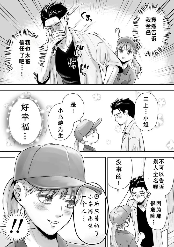 Ill-Deliver-A-Girl-The-Delivery-Guy-Who-Always-Comes-Is-Actually-A-Girl-But-I-Didnt-Hesitate-To-Get-Him-By-Itomitsudou-Mitsujirou-Chn page 9