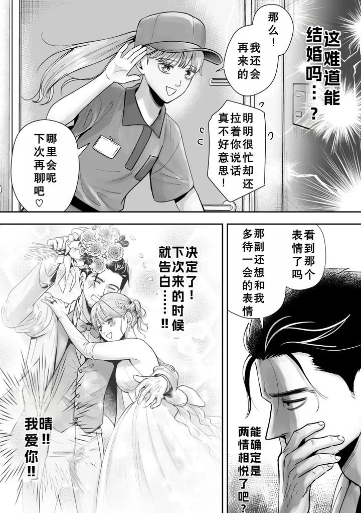 Ill-Deliver-A-Girl-The-Delivery-Guy-Who-Always-Comes-Is-Actually-A-Girl-But-I-Didnt-Hesitate-To-Get-Him-By-Itomitsudou-Mitsujirou-Chn page 10