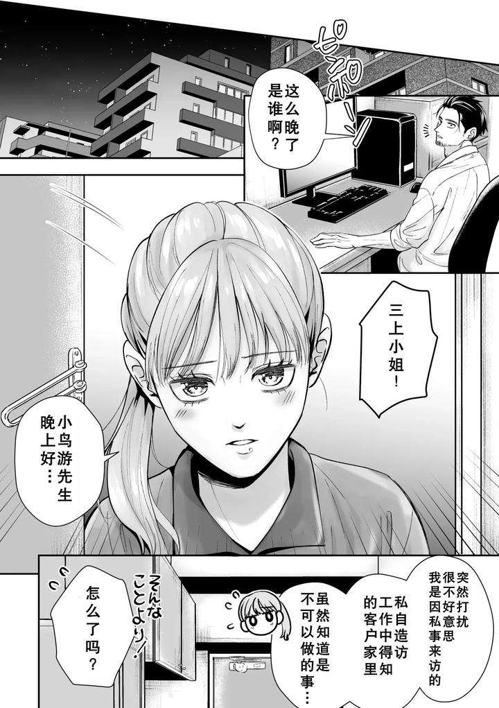 Ill-Deliver-A-Girl-The-Delivery-Guy-Who-Always-Comes-Is-Actually-A-Girl-But-I-Didnt-Hesitate-To-Get-Him-By-Itomitsudou-Mitsujirou-Chn page 11