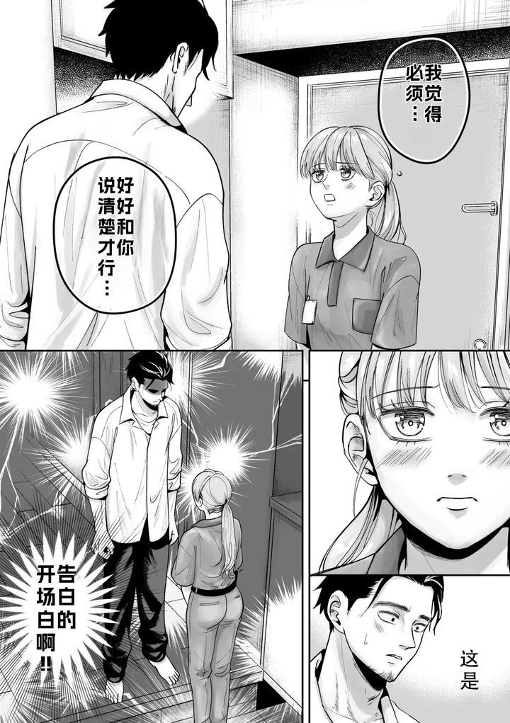 Ill-Deliver-A-Girl-The-Delivery-Guy-Who-Always-Comes-Is-Actually-A-Girl-But-I-Didnt-Hesitate-To-Get-Him-By-Itomitsudou-Mitsujirou-Chn page 12