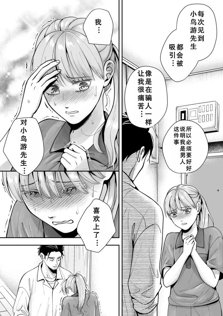 Ill-Deliver-A-Girl-The-Delivery-Guy-Who-Always-Comes-Is-Actually-A-Girl-But-I-Didnt-Hesitate-To-Get-Him-By-Itomitsudou-Mitsujirou-Chn page 15