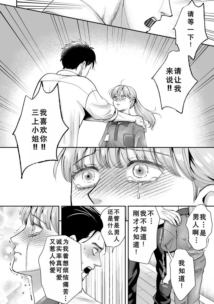 Ill-Deliver-A-Girl-The-Delivery-Guy-Who-Always-Comes-Is-Actually-A-Girl-But-I-Didnt-Hesitate-To-Get-Him-By-Itomitsudou-Mitsujirou-Chn page 16