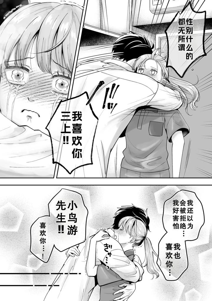 Ill-Deliver-A-Girl-The-Delivery-Guy-Who-Always-Comes-Is-Actually-A-Girl-But-I-Didnt-Hesitate-To-Get-Him-By-Itomitsudou-Mitsujirou-Chn page 17