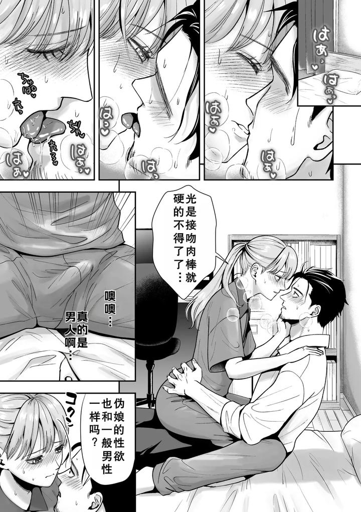 Ill-Deliver-A-Girl-The-Delivery-Guy-Who-Always-Comes-Is-Actually-A-Girl-But-I-Didnt-Hesitate-To-Get-Him-By-Itomitsudou-Mitsujirou-Chn page 18