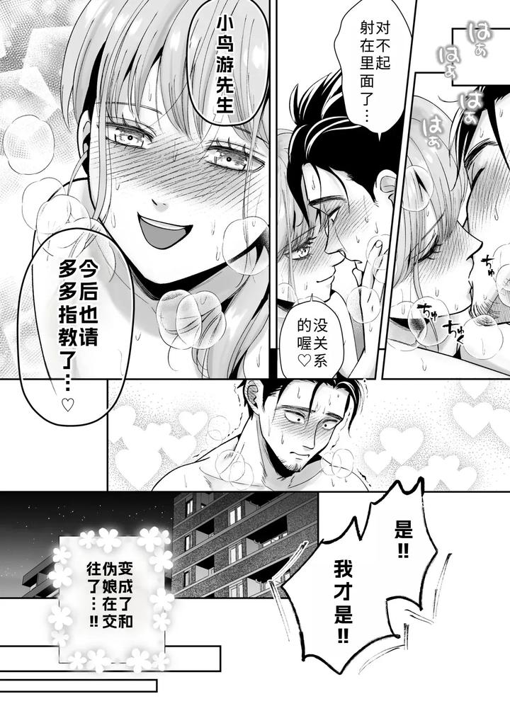 Ill-Deliver-A-Girl-The-Delivery-Guy-Who-Always-Comes-Is-Actually-A-Girl-But-I-Didnt-Hesitate-To-Get-Him-By-Itomitsudou-Mitsujirou-Chn page 29