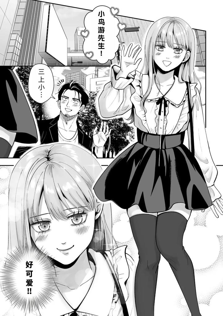 Ill-Deliver-A-Girl-The-Delivery-Guy-Who-Always-Comes-Is-Actually-A-Girl-But-I-Didnt-Hesitate-To-Get-Him-By-Itomitsudou-Mitsujirou-Chn page 30