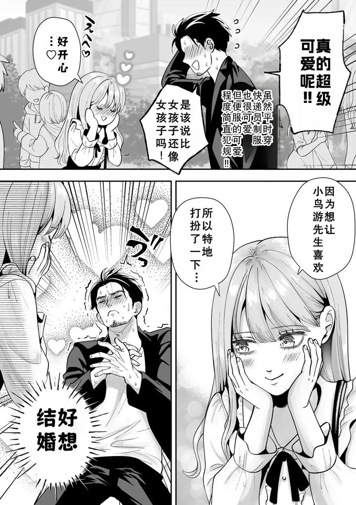 Ill-Deliver-A-Girl-The-Delivery-Guy-Who-Always-Comes-Is-Actually-A-Girl-But-I-Didnt-Hesitate-To-Get-Him-By-Itomitsudou-Mitsujirou-Chn page 31