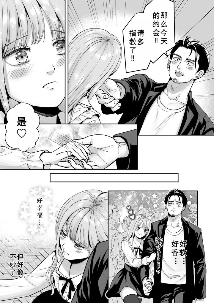 Ill-Deliver-A-Girl-The-Delivery-Guy-Who-Always-Comes-Is-Actually-A-Girl-But-I-Didnt-Hesitate-To-Get-Him-By-Itomitsudou-Mitsujirou-Chn page 32