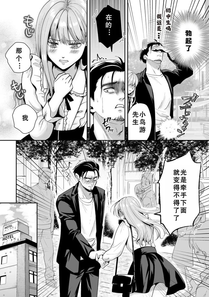 Ill-Deliver-A-Girl-The-Delivery-Guy-Who-Always-Comes-Is-Actually-A-Girl-But-I-Didnt-Hesitate-To-Get-Him-By-Itomitsudou-Mitsujirou-Chn page 33