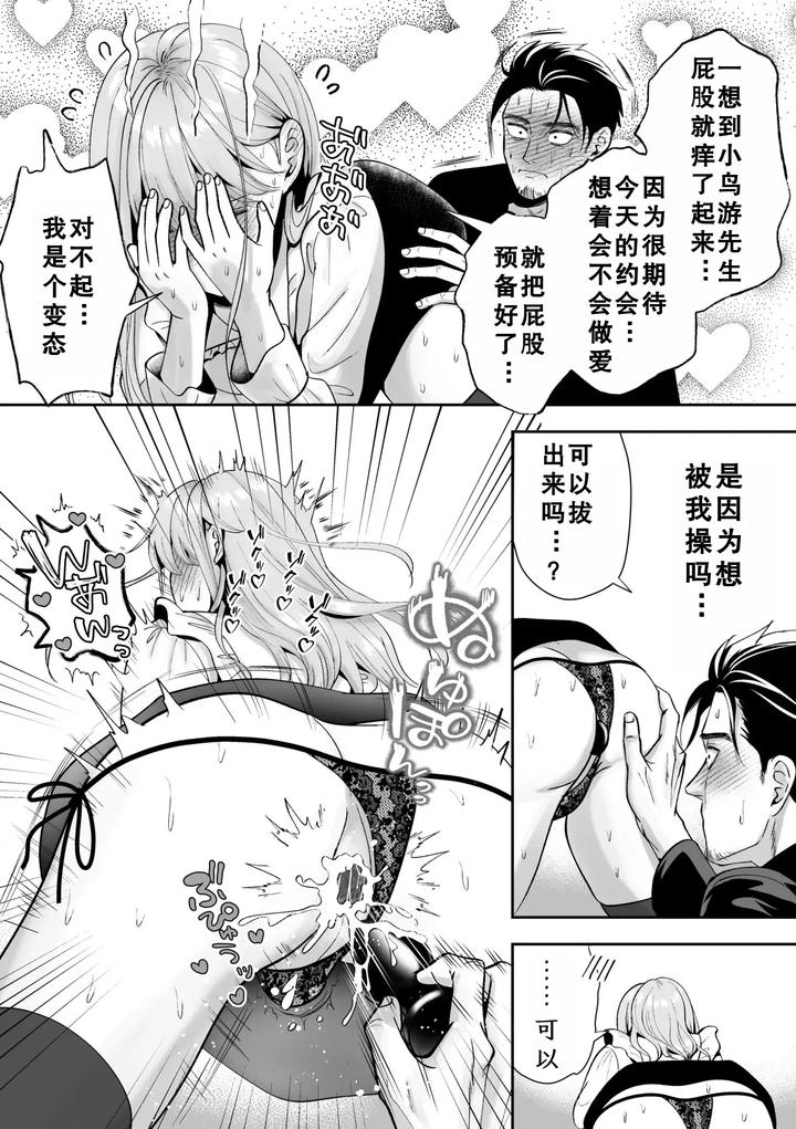 Ill-Deliver-A-Girl-The-Delivery-Guy-Who-Always-Comes-Is-Actually-A-Girl-But-I-Didnt-Hesitate-To-Get-Him-By-Itomitsudou-Mitsujirou-Chn page 36