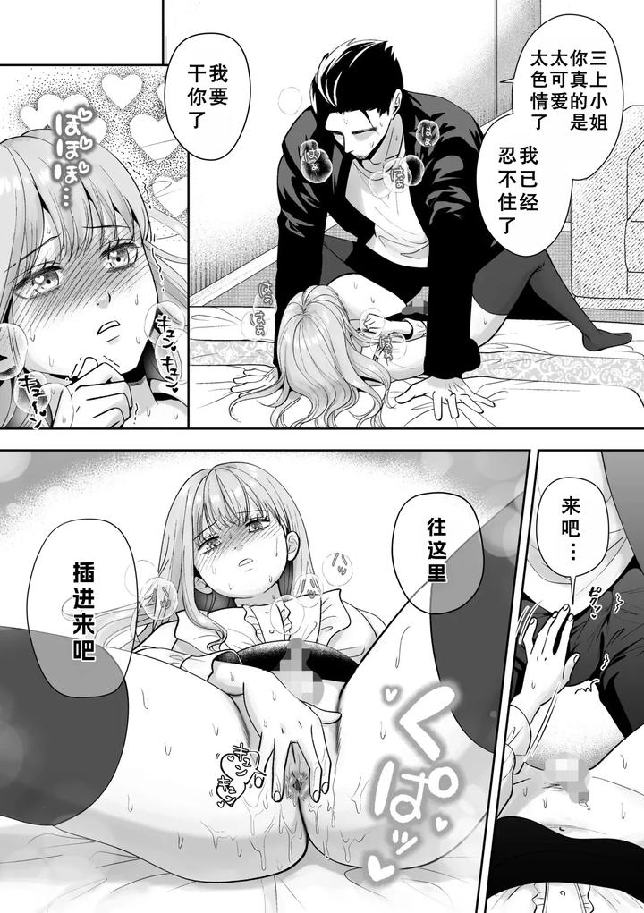Ill-Deliver-A-Girl-The-Delivery-Guy-Who-Always-Comes-Is-Actually-A-Girl-But-I-Didnt-Hesitate-To-Get-Him-By-Itomitsudou-Mitsujirou-Chn page 38