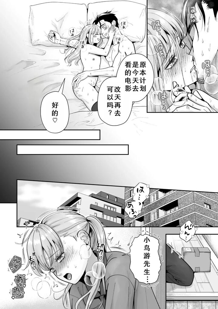 Ill-Deliver-A-Girl-The-Delivery-Guy-Who-Always-Comes-Is-Actually-A-Girl-But-I-Didnt-Hesitate-To-Get-Him-By-Itomitsudou-Mitsujirou-Chn page 45