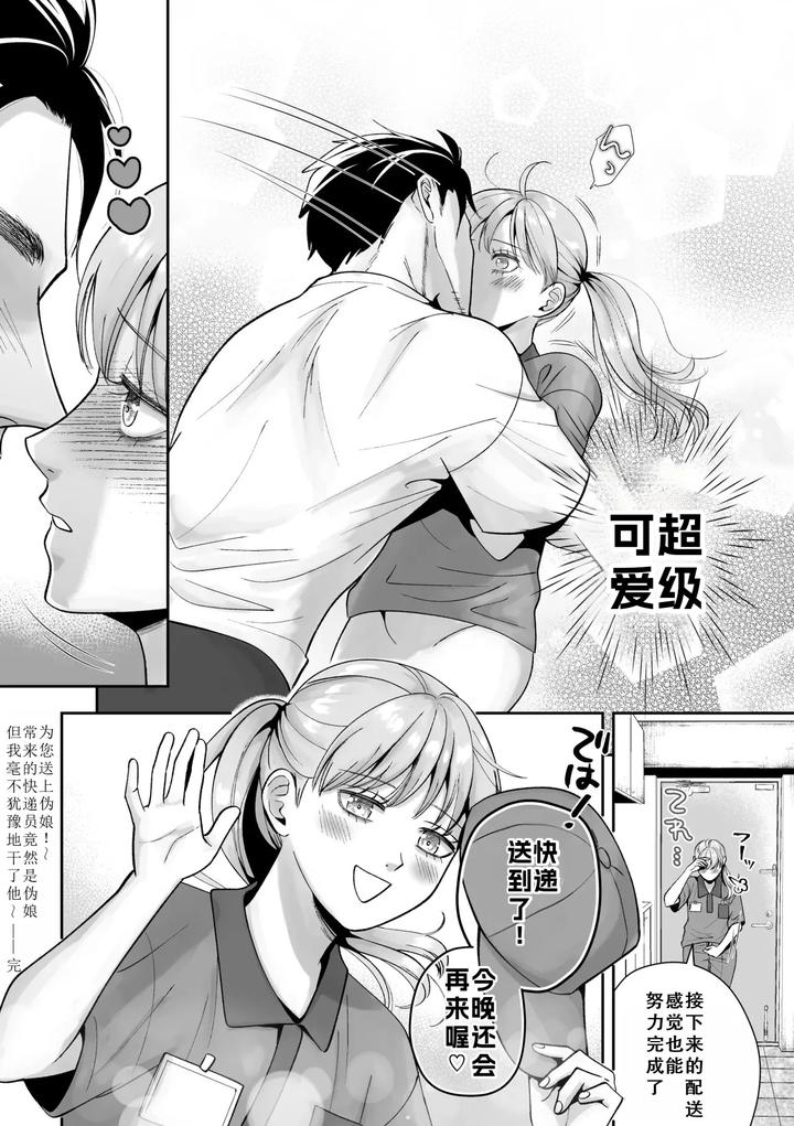 Ill-Deliver-A-Girl-The-Delivery-Guy-Who-Always-Comes-Is-Actually-A-Girl-But-I-Didnt-Hesitate-To-Get-Him-By-Itomitsudou-Mitsujirou-Chn page 47