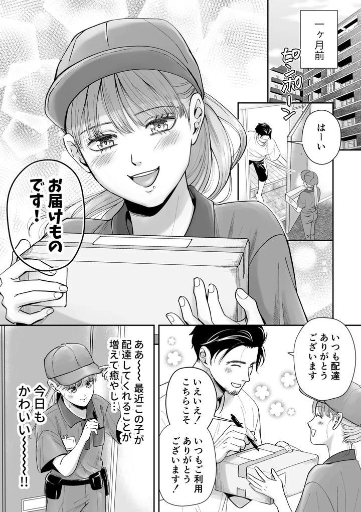 Ill-Deliver-A-Girl-The-Delivery-Guy-Who-Always-Comes-Is-Actually-A-Girl-But-I-Didnt-Hesitate-To-Get-Him-By-Itomitsudou-Mitsujirou-Jp page 5