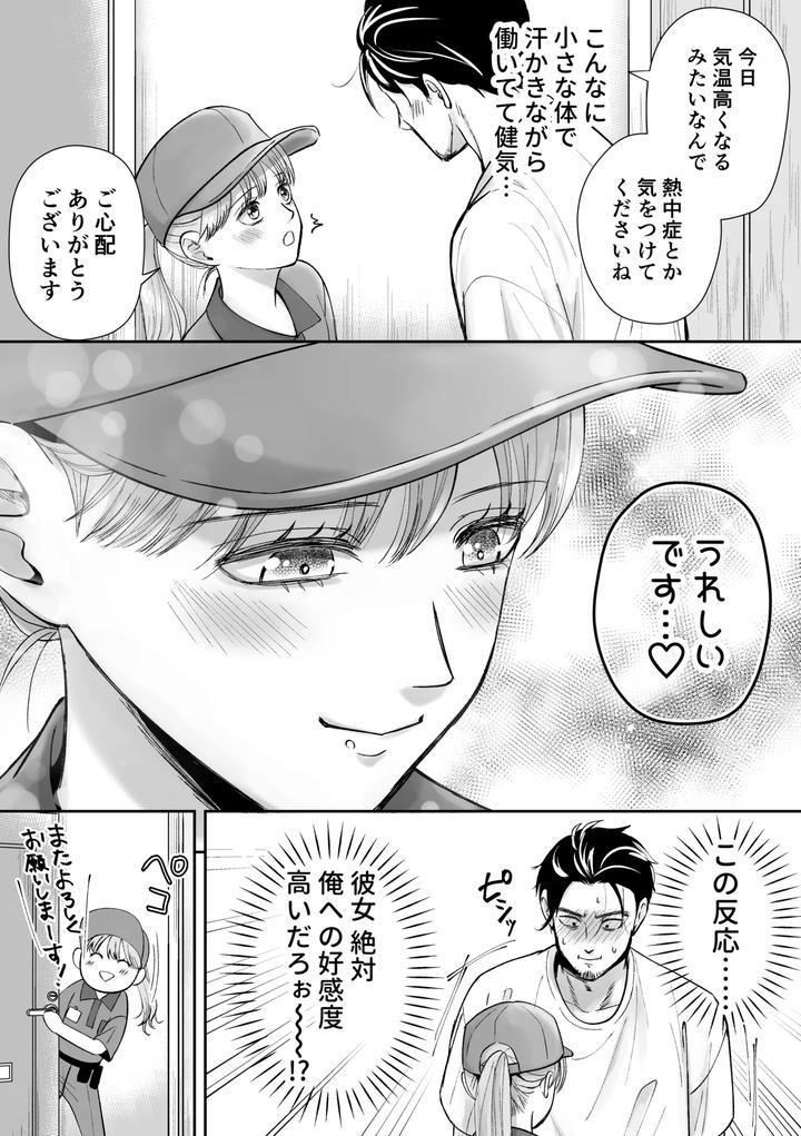 Ill-Deliver-A-Girl-The-Delivery-Guy-Who-Always-Comes-Is-Actually-A-Girl-But-I-Didnt-Hesitate-To-Get-Him-By-Itomitsudou-Mitsujirou-Jp page 6