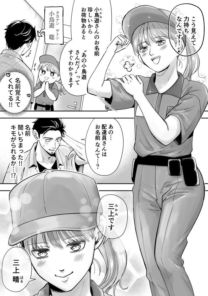 Ill-Deliver-A-Girl-The-Delivery-Guy-Who-Always-Comes-Is-Actually-A-Girl-But-I-Didnt-Hesitate-To-Get-Him-By-Itomitsudou-Mitsujirou-Jp page 9