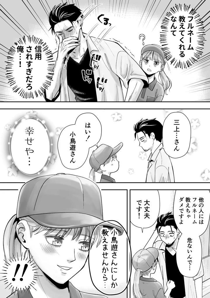 Ill-Deliver-A-Girl-The-Delivery-Guy-Who-Always-Comes-Is-Actually-A-Girl-But-I-Didnt-Hesitate-To-Get-Him-By-Itomitsudou-Mitsujirou-Jp page 10