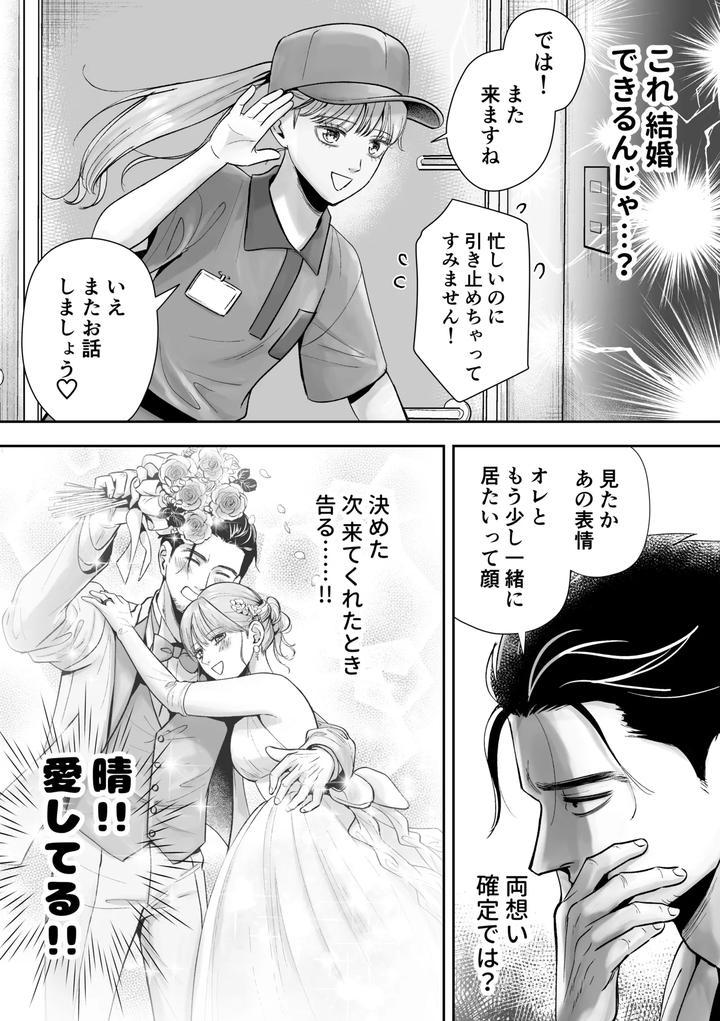Ill-Deliver-A-Girl-The-Delivery-Guy-Who-Always-Comes-Is-Actually-A-Girl-But-I-Didnt-Hesitate-To-Get-Him-By-Itomitsudou-Mitsujirou-Jp page 11