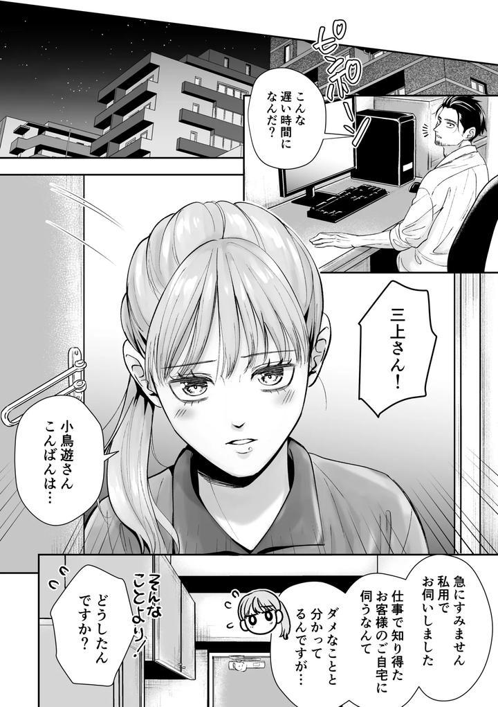 Ill-Deliver-A-Girl-The-Delivery-Guy-Who-Always-Comes-Is-Actually-A-Girl-But-I-Didnt-Hesitate-To-Get-Him-By-Itomitsudou-Mitsujirou-Jp page 12