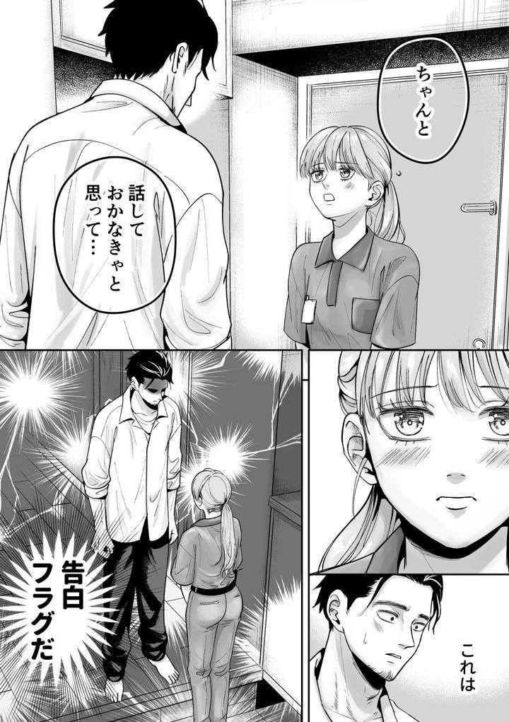 Ill-Deliver-A-Girl-The-Delivery-Guy-Who-Always-Comes-Is-Actually-A-Girl-But-I-Didnt-Hesitate-To-Get-Him-By-Itomitsudou-Mitsujirou-Jp page 13