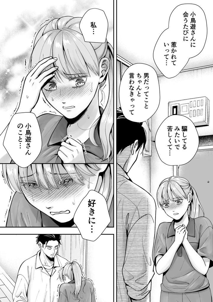 Ill-Deliver-A-Girl-The-Delivery-Guy-Who-Always-Comes-Is-Actually-A-Girl-But-I-Didnt-Hesitate-To-Get-Him-By-Itomitsudou-Mitsujirou-Jp page 16