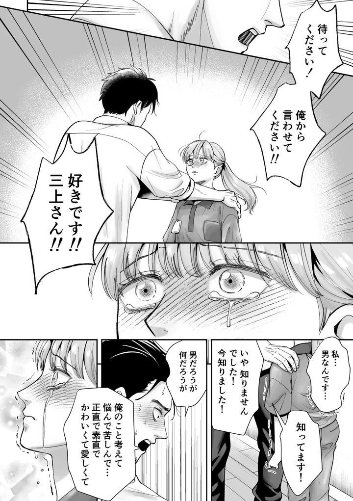 Ill-Deliver-A-Girl-The-Delivery-Guy-Who-Always-Comes-Is-Actually-A-Girl-But-I-Didnt-Hesitate-To-Get-Him-By-Itomitsudou-Mitsujirou-Jp page 17