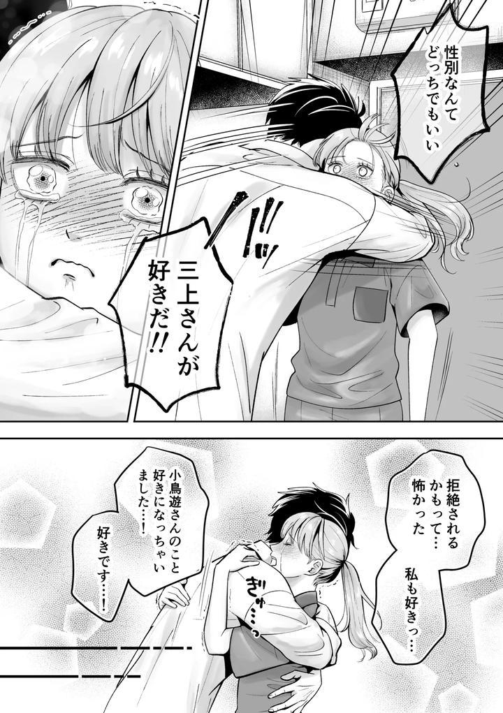 Ill-Deliver-A-Girl-The-Delivery-Guy-Who-Always-Comes-Is-Actually-A-Girl-But-I-Didnt-Hesitate-To-Get-Him-By-Itomitsudou-Mitsujirou-Jp page 18