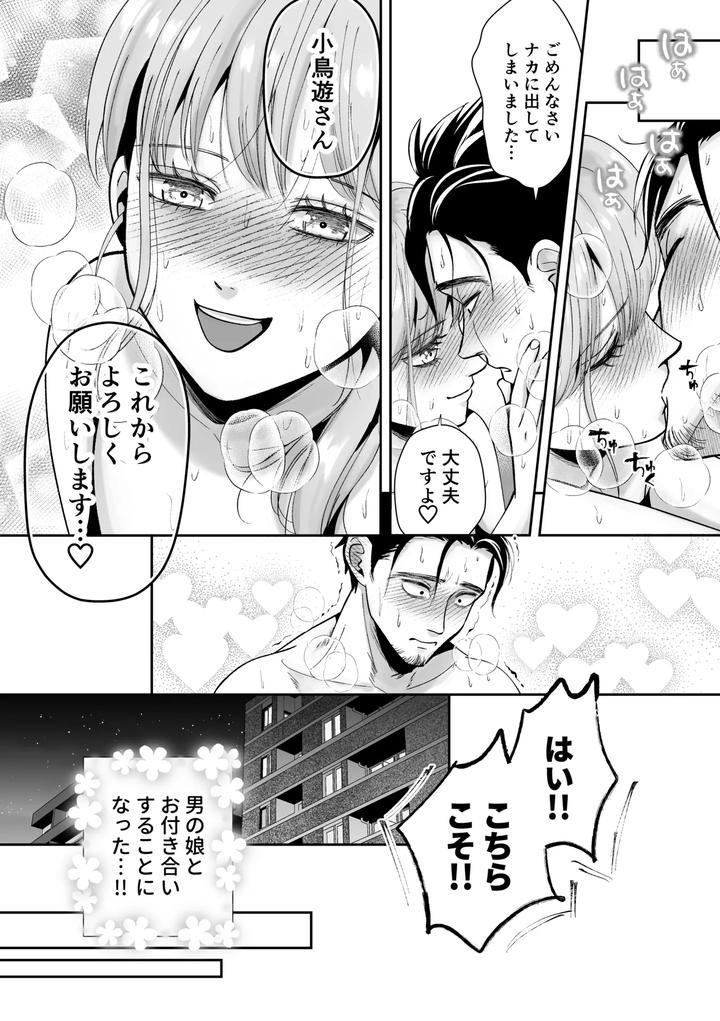 Ill-Deliver-A-Girl-The-Delivery-Guy-Who-Always-Comes-Is-Actually-A-Girl-But-I-Didnt-Hesitate-To-Get-Him-By-Itomitsudou-Mitsujirou-Jp page 30