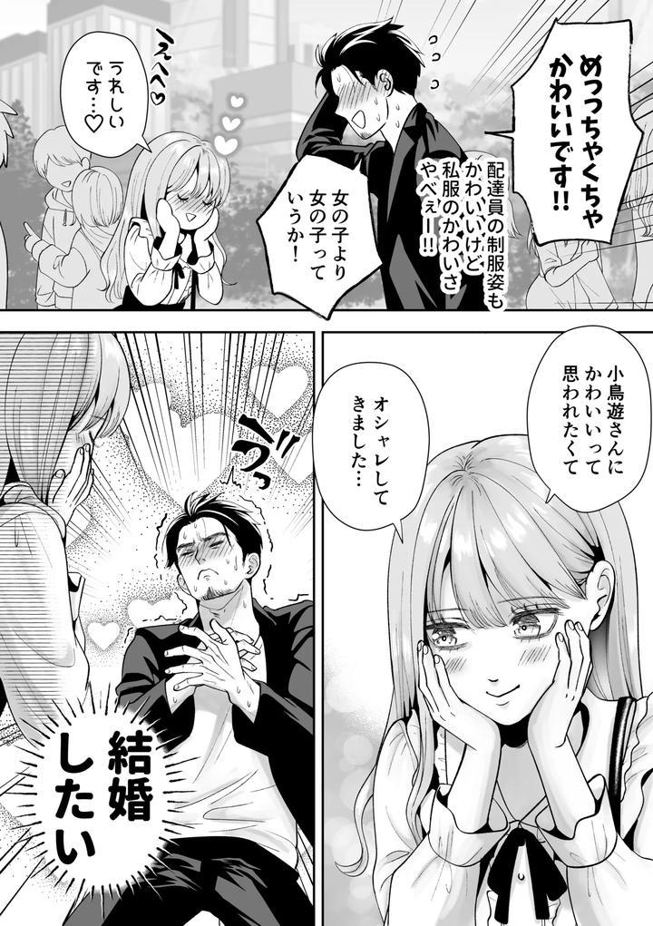 Ill-Deliver-A-Girl-The-Delivery-Guy-Who-Always-Comes-Is-Actually-A-Girl-But-I-Didnt-Hesitate-To-Get-Him-By-Itomitsudou-Mitsujirou-Jp page 32