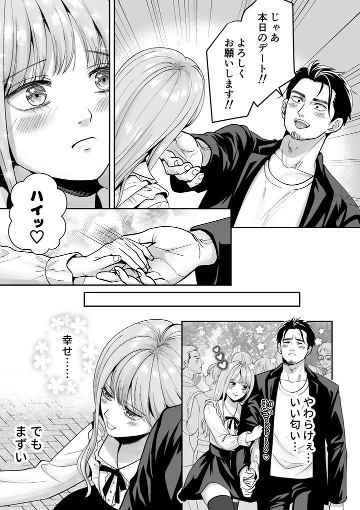 Ill-Deliver-A-Girl-The-Delivery-Guy-Who-Always-Comes-Is-Actually-A-Girl-But-I-Didnt-Hesitate-To-Get-Him-By-Itomitsudou-Mitsujirou-Jp page 33