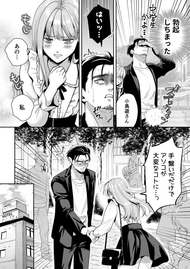 Ill-Deliver-A-Girl-The-Delivery-Guy-Who-Always-Comes-Is-Actually-A-Girl-But-I-Didnt-Hesitate-To-Get-Him-By-Itomitsudou-Mitsujirou-Jp page 34