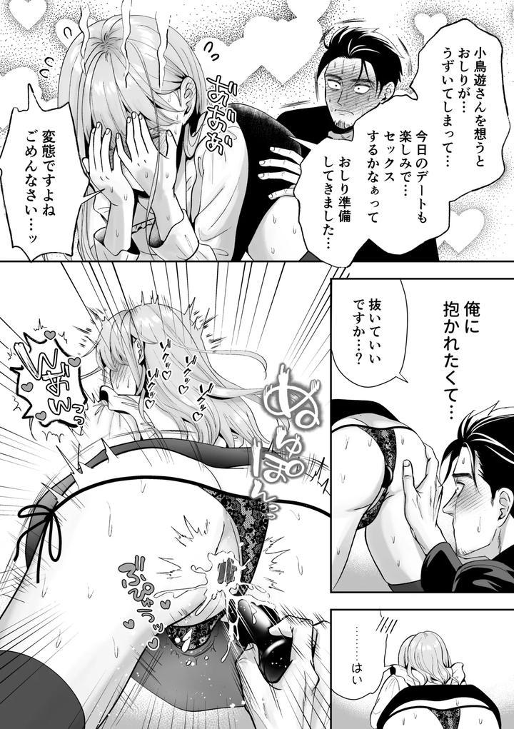 Ill-Deliver-A-Girl-The-Delivery-Guy-Who-Always-Comes-Is-Actually-A-Girl-But-I-Didnt-Hesitate-To-Get-Him-By-Itomitsudou-Mitsujirou-Jp page 37
