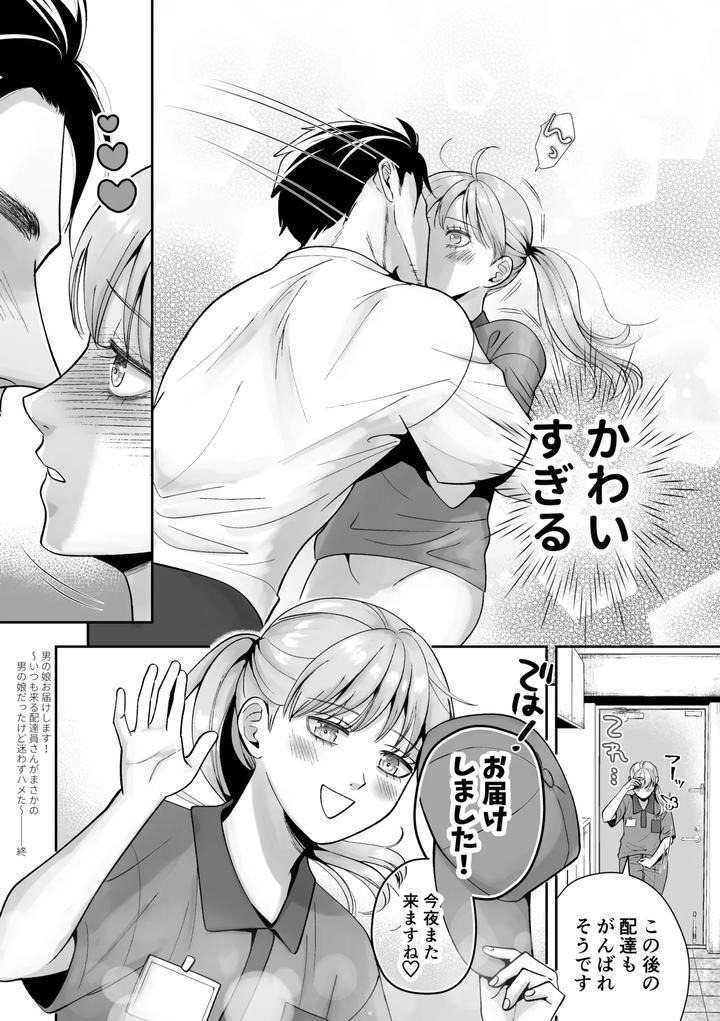 Ill-Deliver-A-Girl-The-Delivery-Guy-Who-Always-Comes-Is-Actually-A-Girl-But-I-Didnt-Hesitate-To-Get-Him-By-Itomitsudou-Mitsujirou-Jp page 48