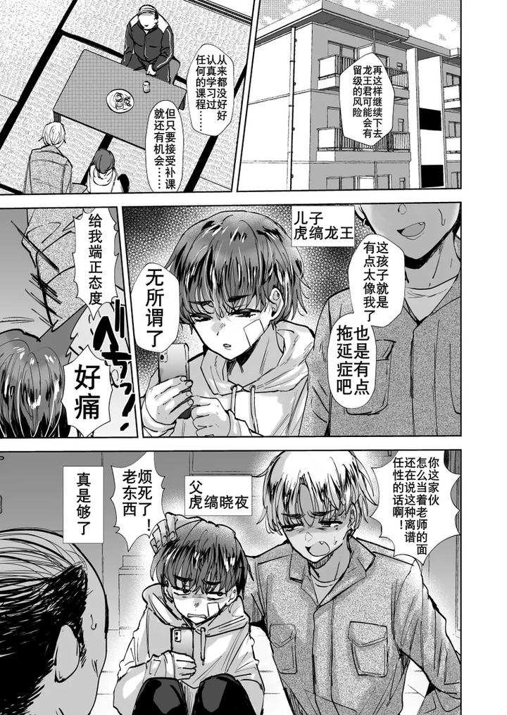 Ill-Mess-Up-The-Yankee-Dad-With-That-Thing-By-Ani-Ga-Saru-Takashi-Chn page 3