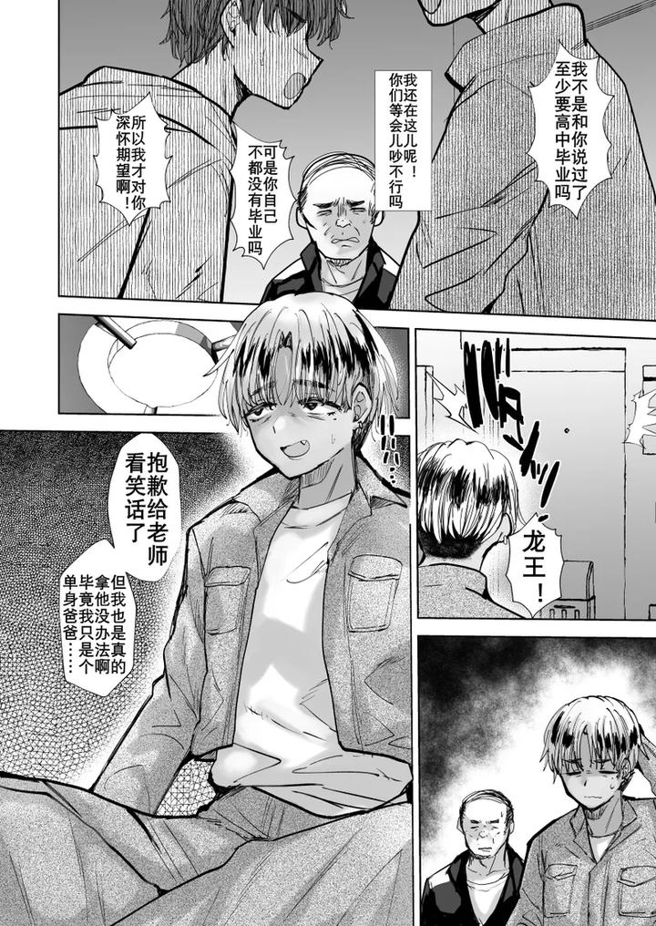 Ill-Mess-Up-The-Yankee-Dad-With-That-Thing-By-Ani-Ga-Saru-Takashi-Chn page 4