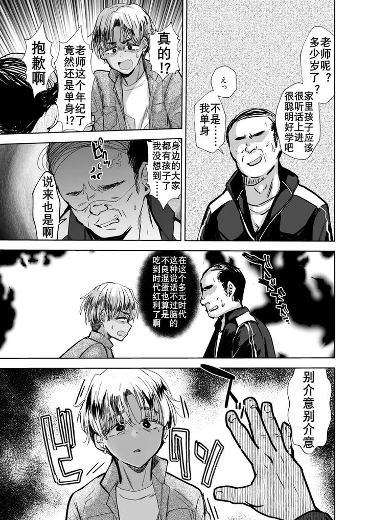 Ill-Mess-Up-The-Yankee-Dad-With-That-Thing-By-Ani-Ga-Saru-Takashi-Chn page 5