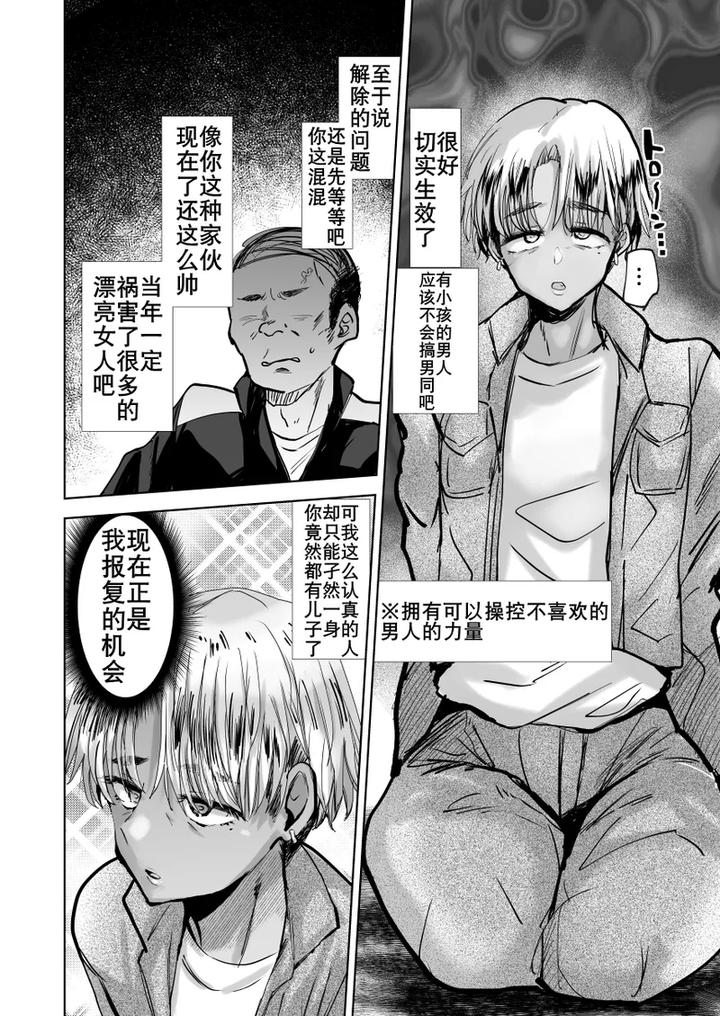 Ill-Mess-Up-The-Yankee-Dad-With-That-Thing-By-Ani-Ga-Saru-Takashi-Chn page 6