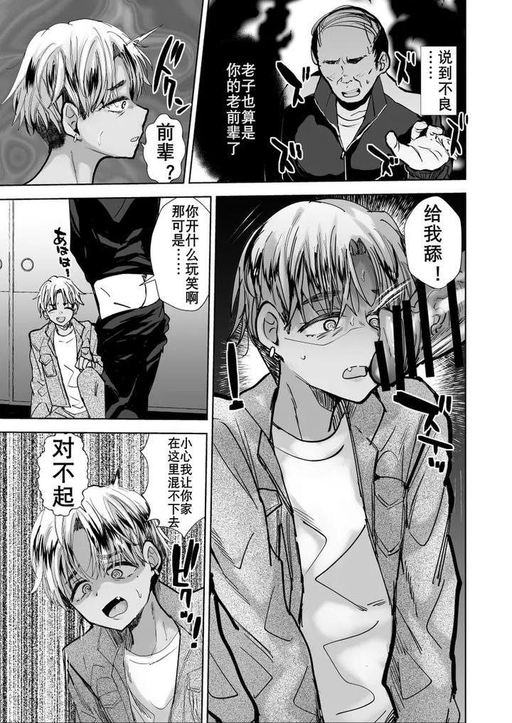 Ill-Mess-Up-The-Yankee-Dad-With-That-Thing-By-Ani-Ga-Saru-Takashi-Chn page 7