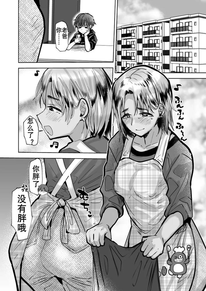 Ill-Mess-Up-The-Yankee-Dad-With-That-Thing-By-Ani-Ga-Saru-Takashi-Chn page 14