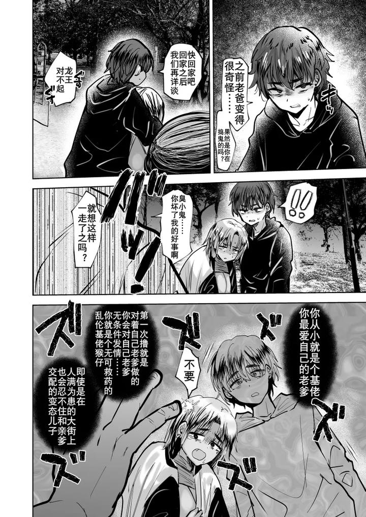 Ill-Mess-Up-The-Yankee-Dad-With-That-Thing-By-Ani-Ga-Saru-Takashi-Chn page 26
