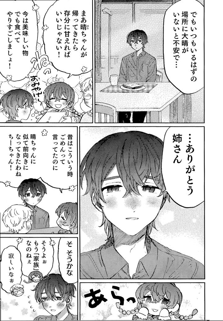 Ill-Tell-You-Even-A-Thousand-Times-3-By-Ruuwanmm-Jp page 6